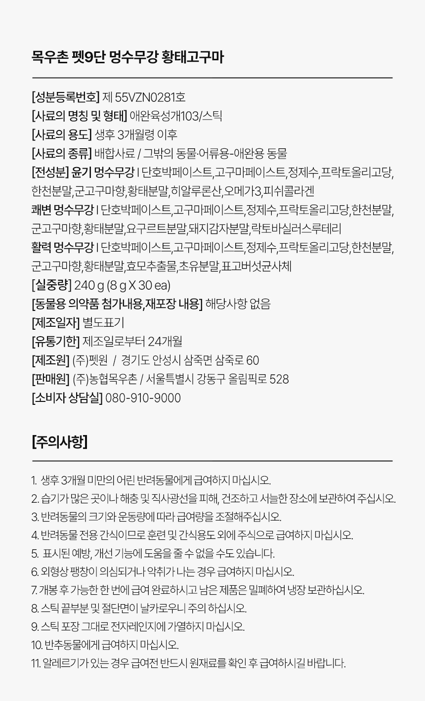 목우촌 펫9단X도담이 2차 공동구매 특별 기획전