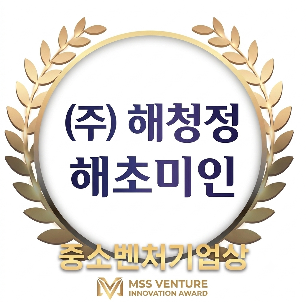2025 중소벤처기업상 수상