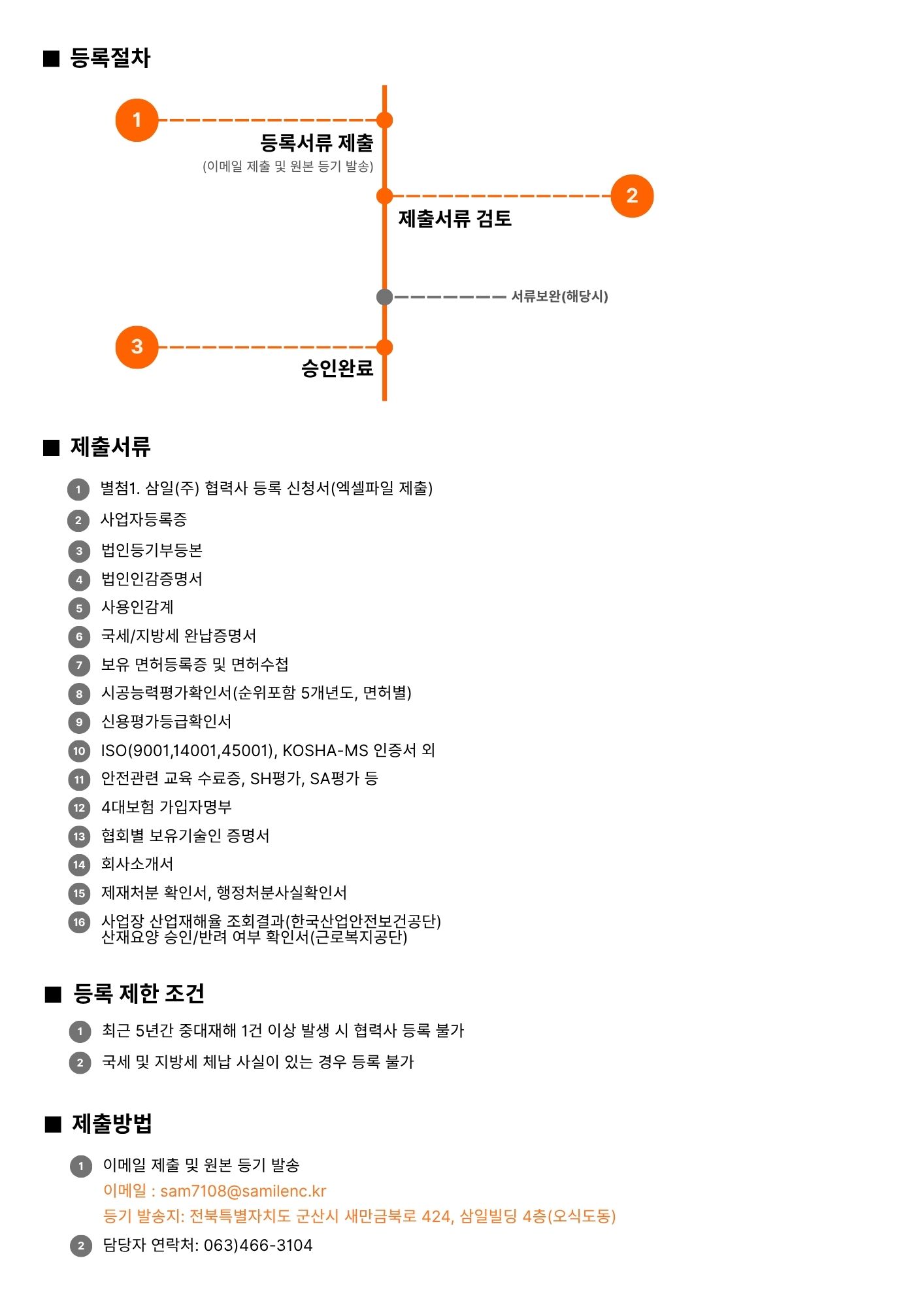 협력사 등록.jpg