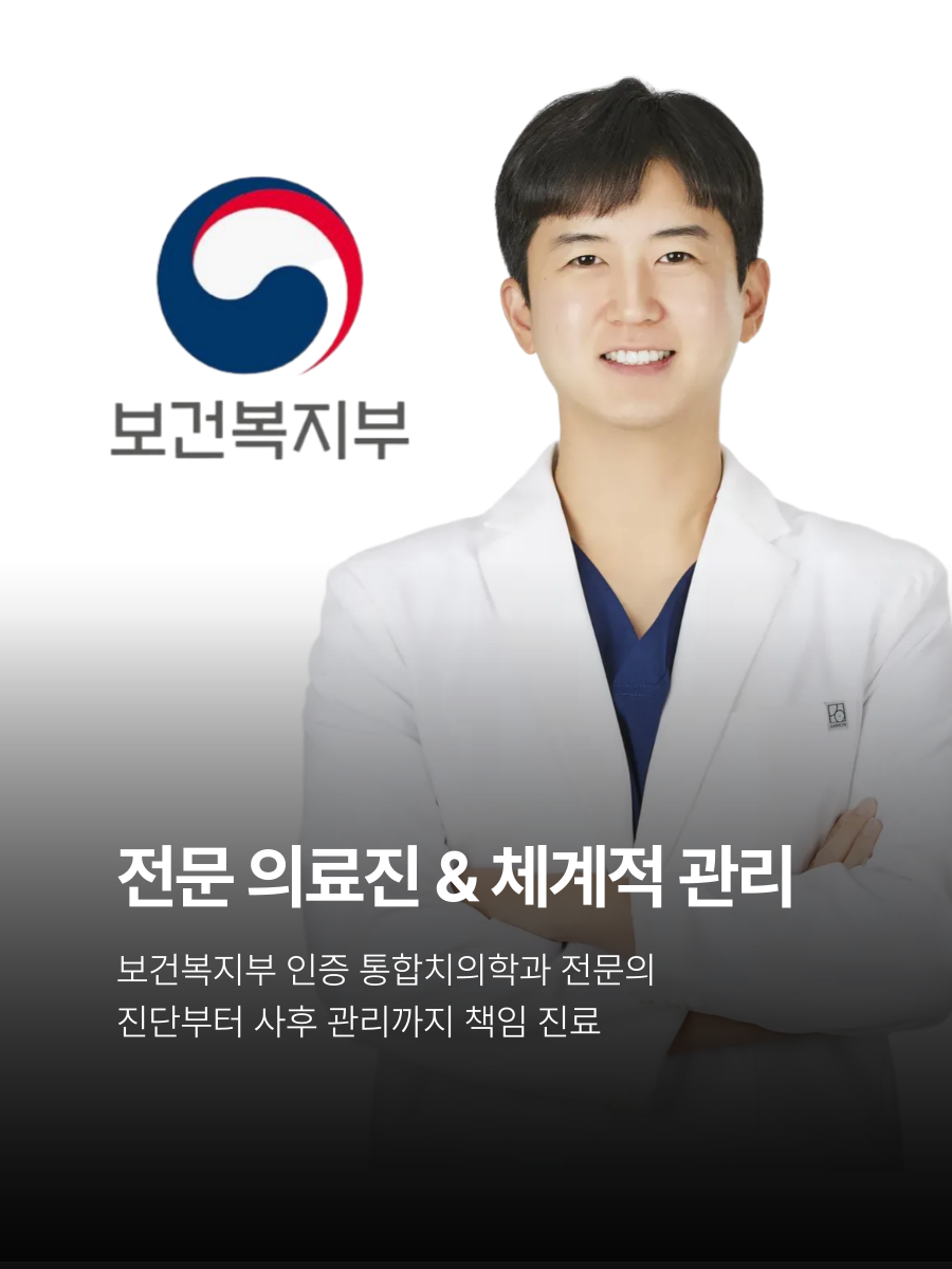 365 향남 통합치의학과 전문의