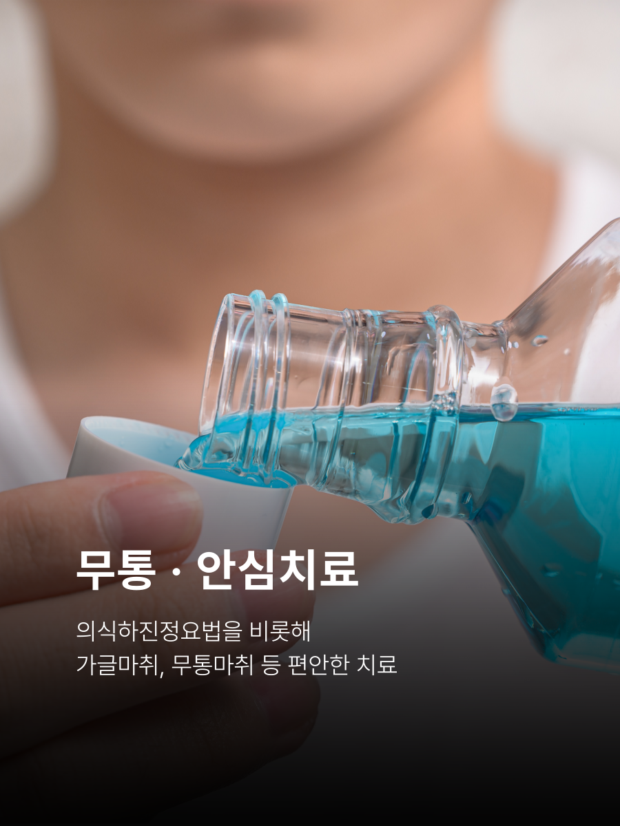 365 향남 의식하진정요법