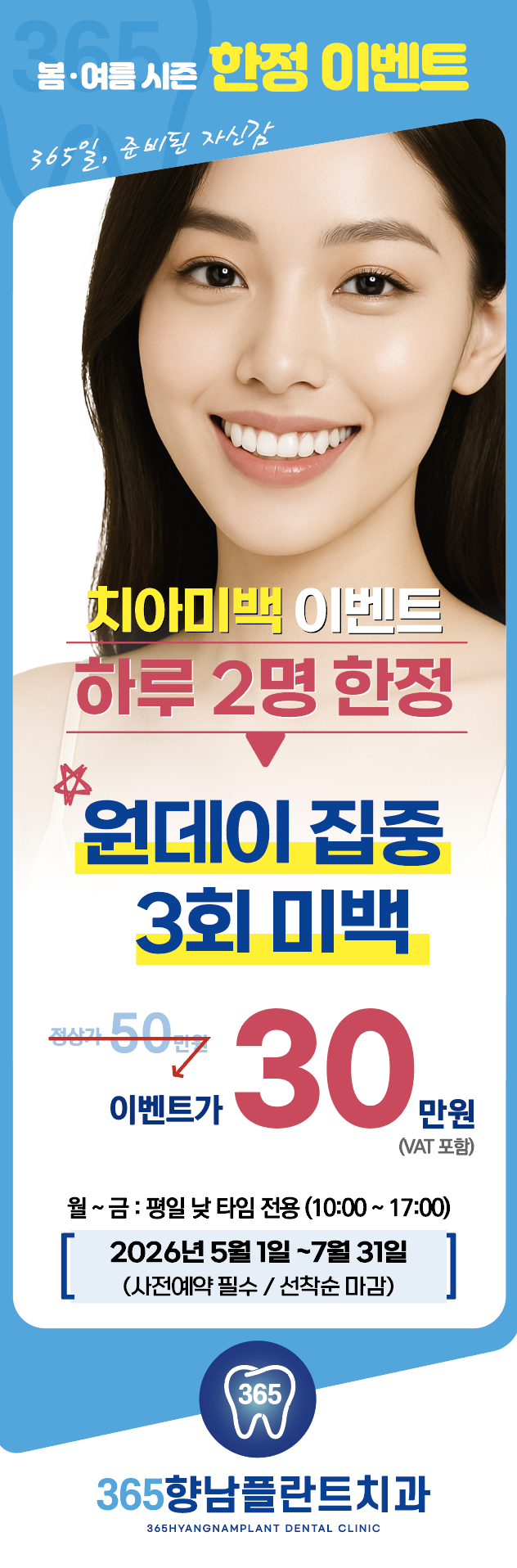 365향남 이벤트 1