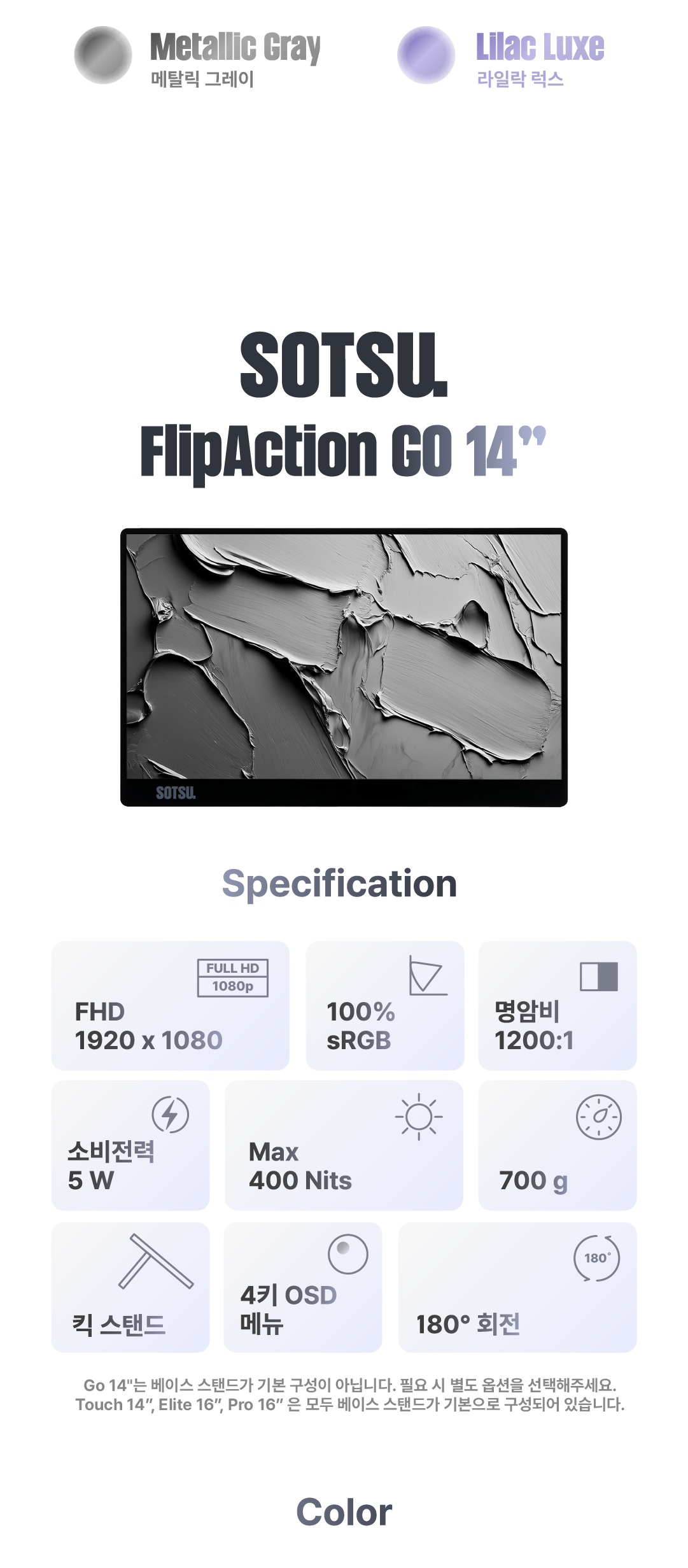 📢 13차 프리오더 | FlipAction GO 14"