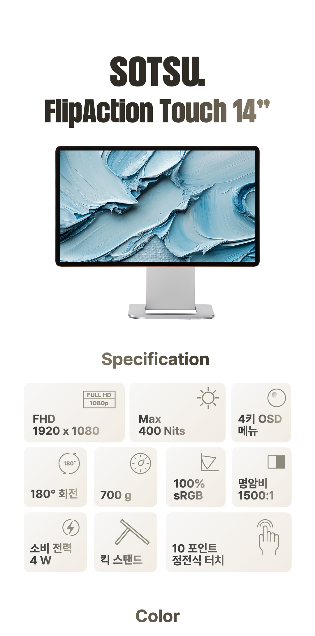 📢 13차 프리오더 | FlipAction GO 14"