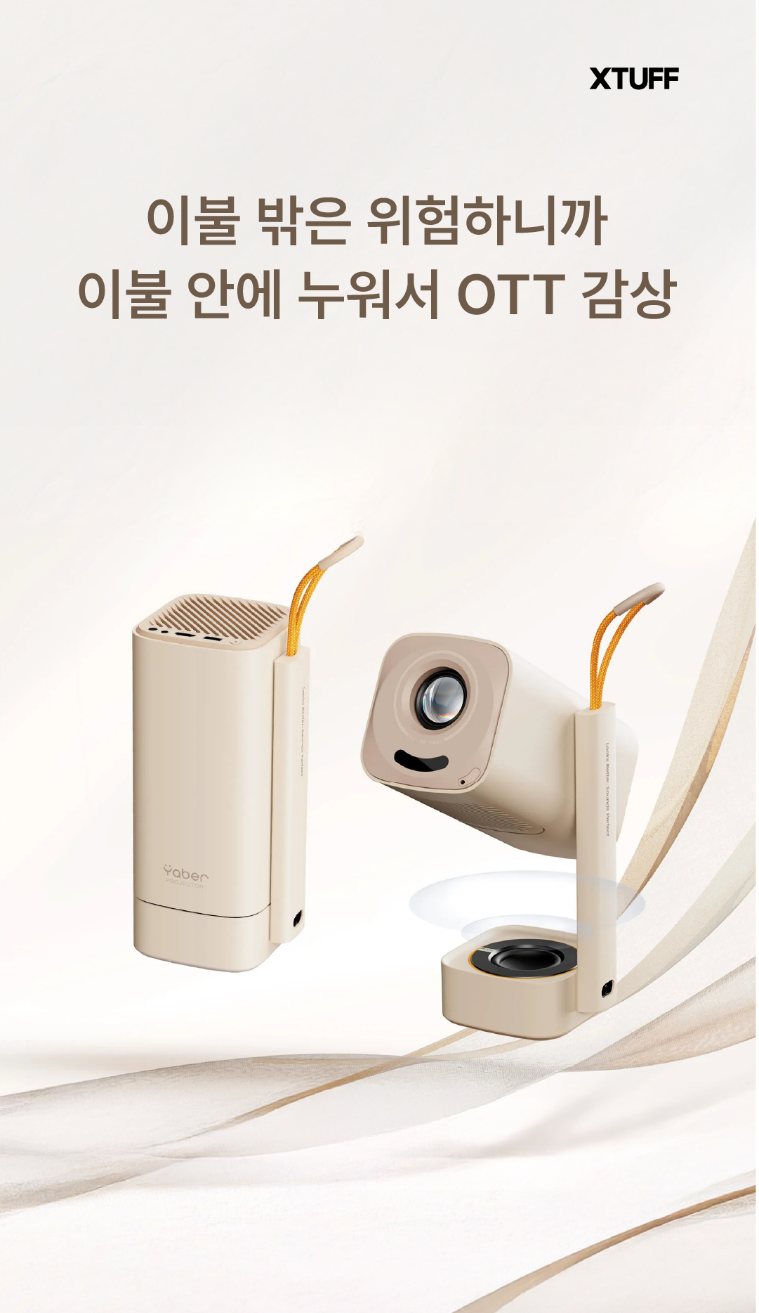 📺 Yaber T1 Pro *쿠폰적용 시 추가할인
