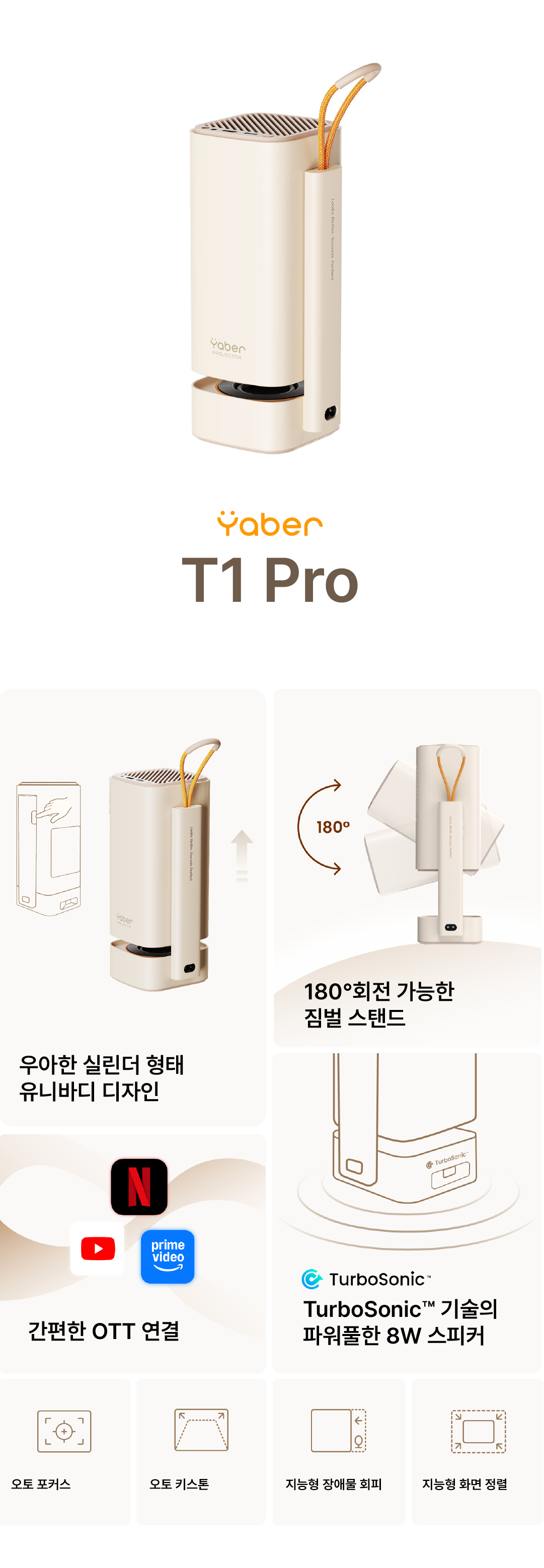 📺 Yaber T1 Pro *쿠폰적용 시 추가할인