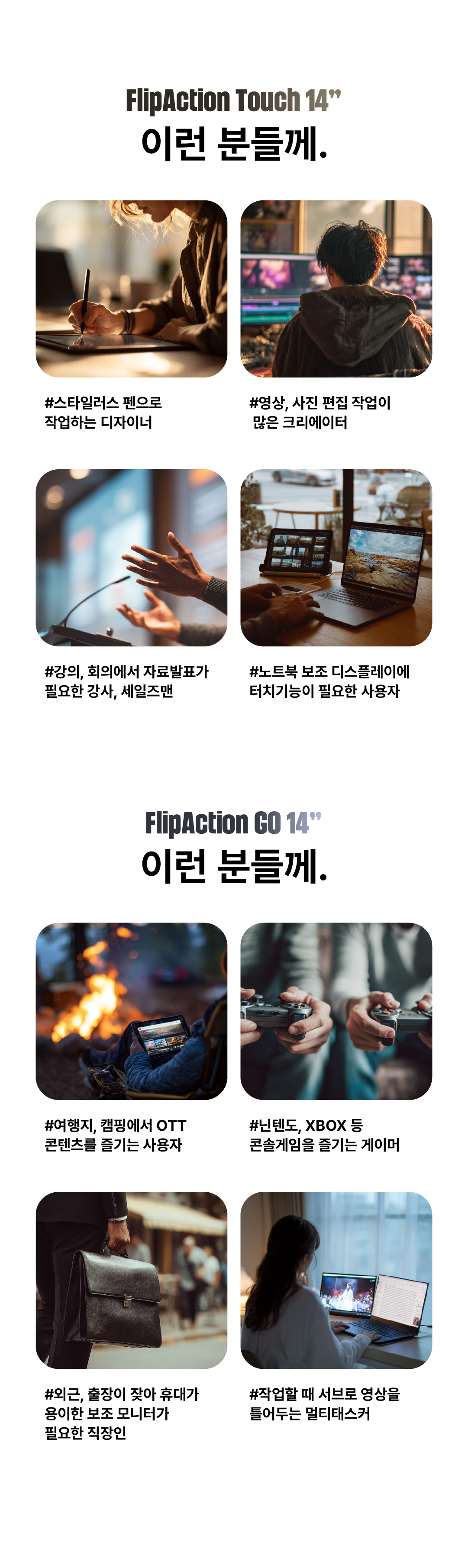 📢 13차 프리오더 | FlipAction GO 14"