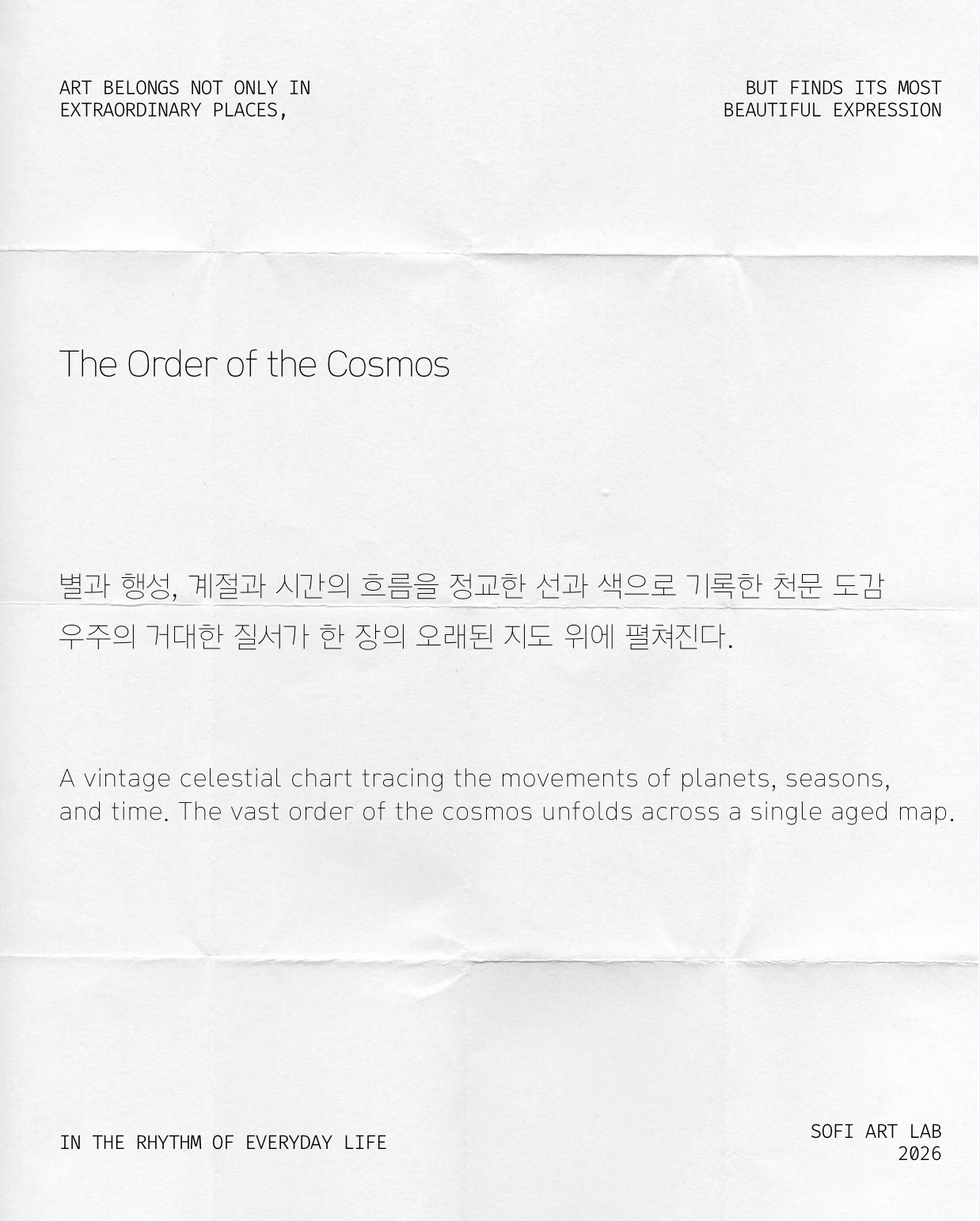 우주의 질서