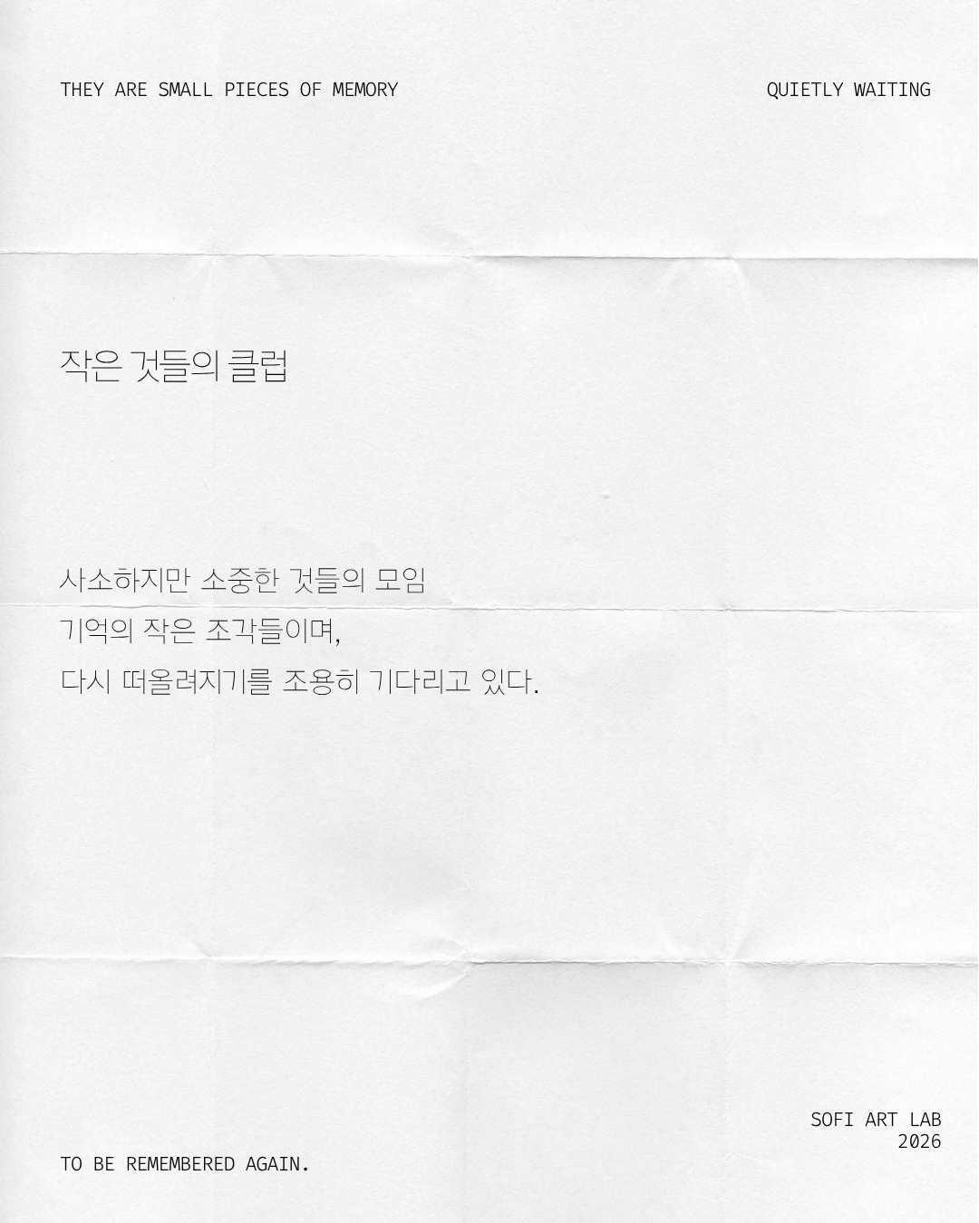 The Little Things Club(작은 것들의 클럽)