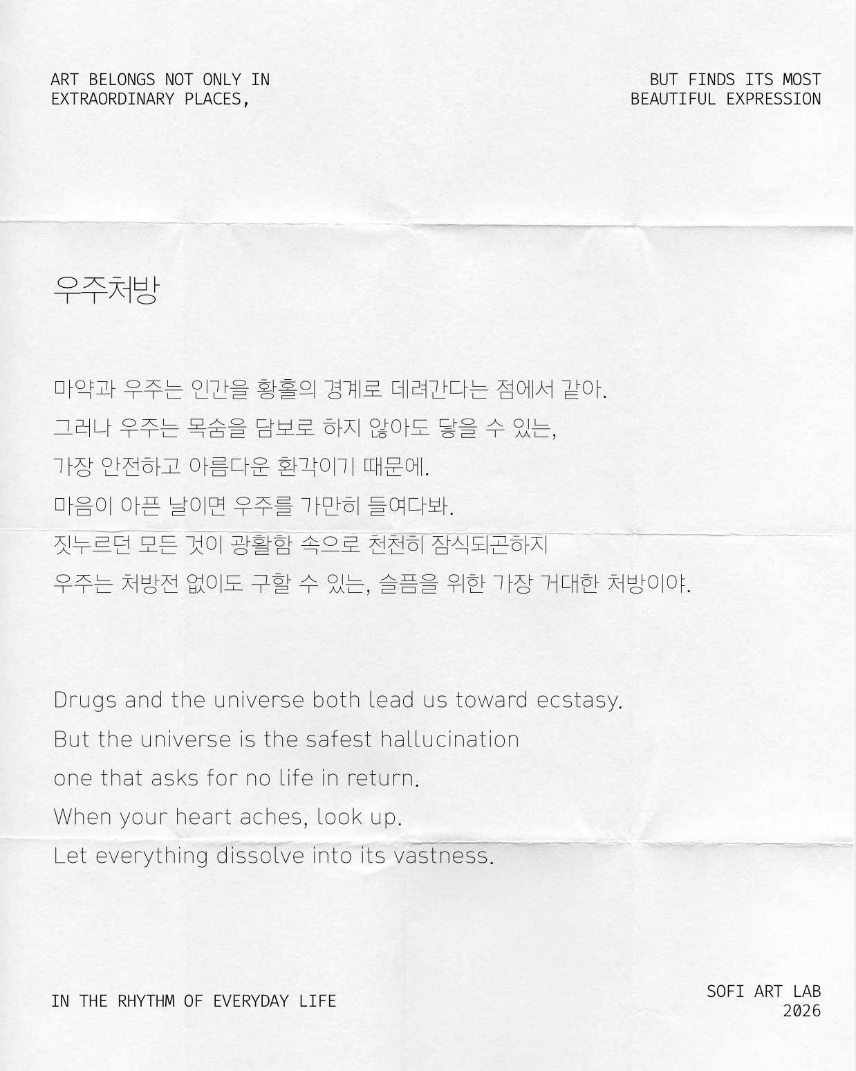 우주처방