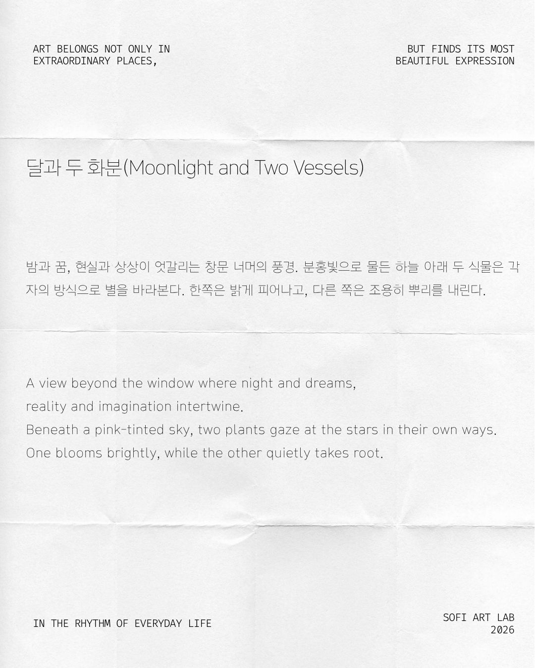 달과 두 화분
