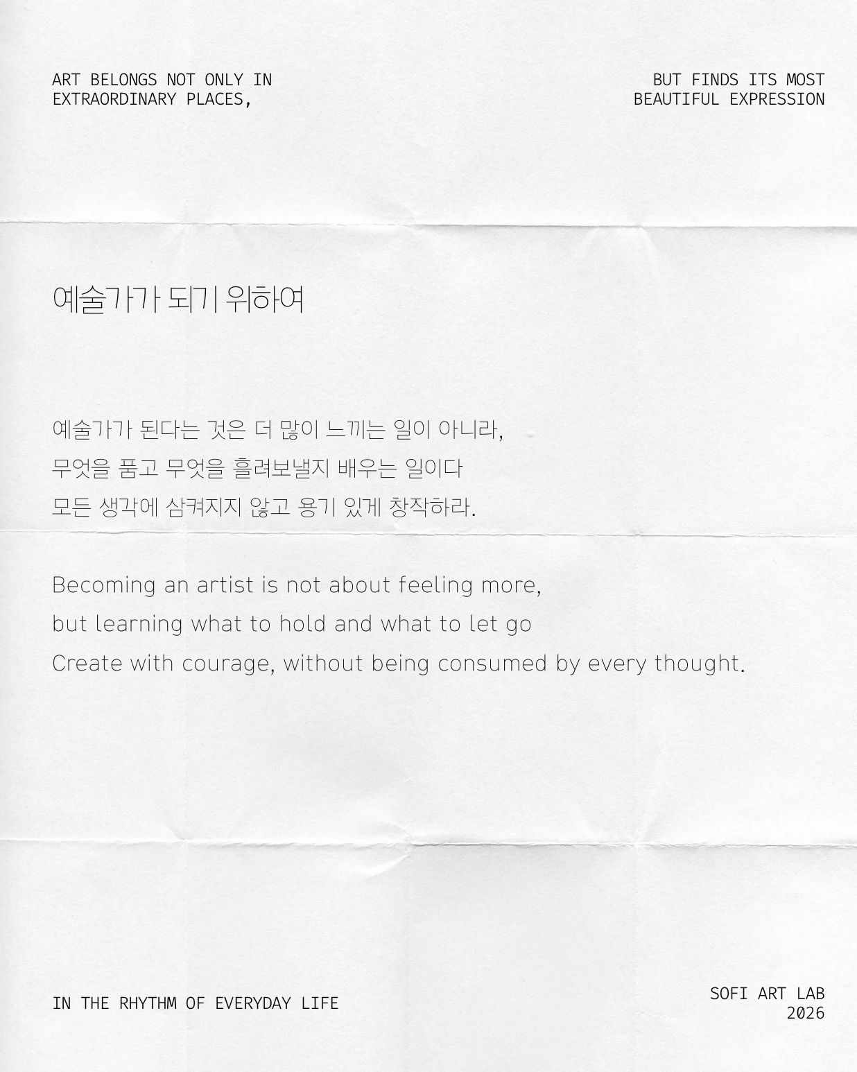 예술가가 되기 위하여