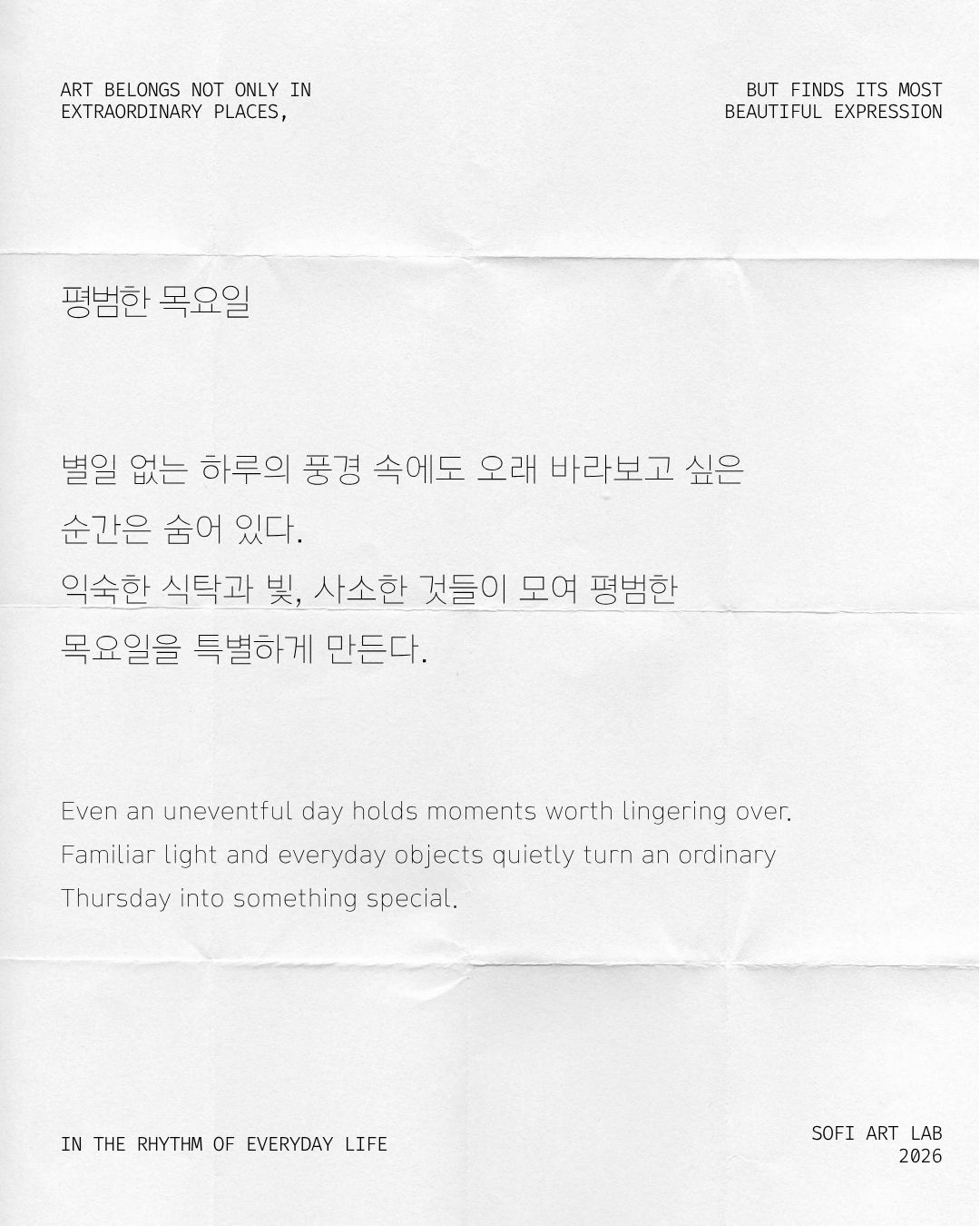 평범한 목요일