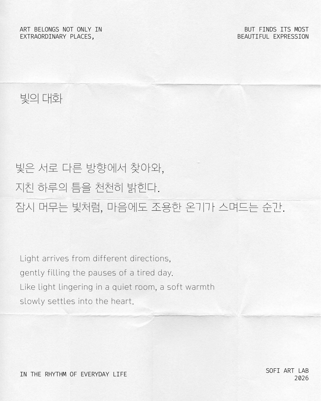 빛의 대화