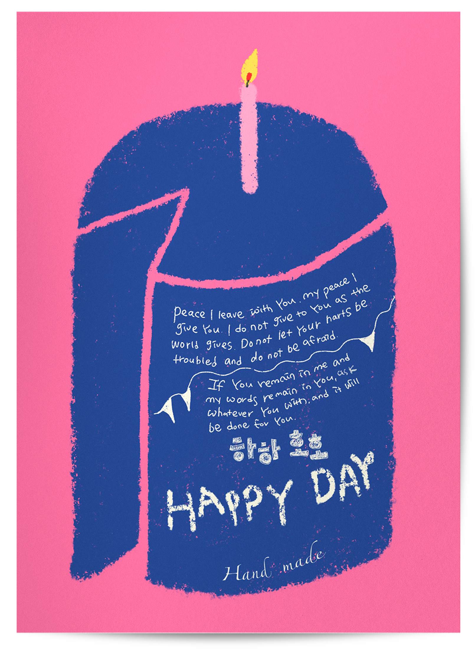 요한이 전하는 축하