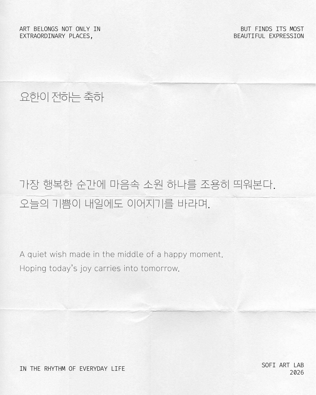 요한이 전하는 축하