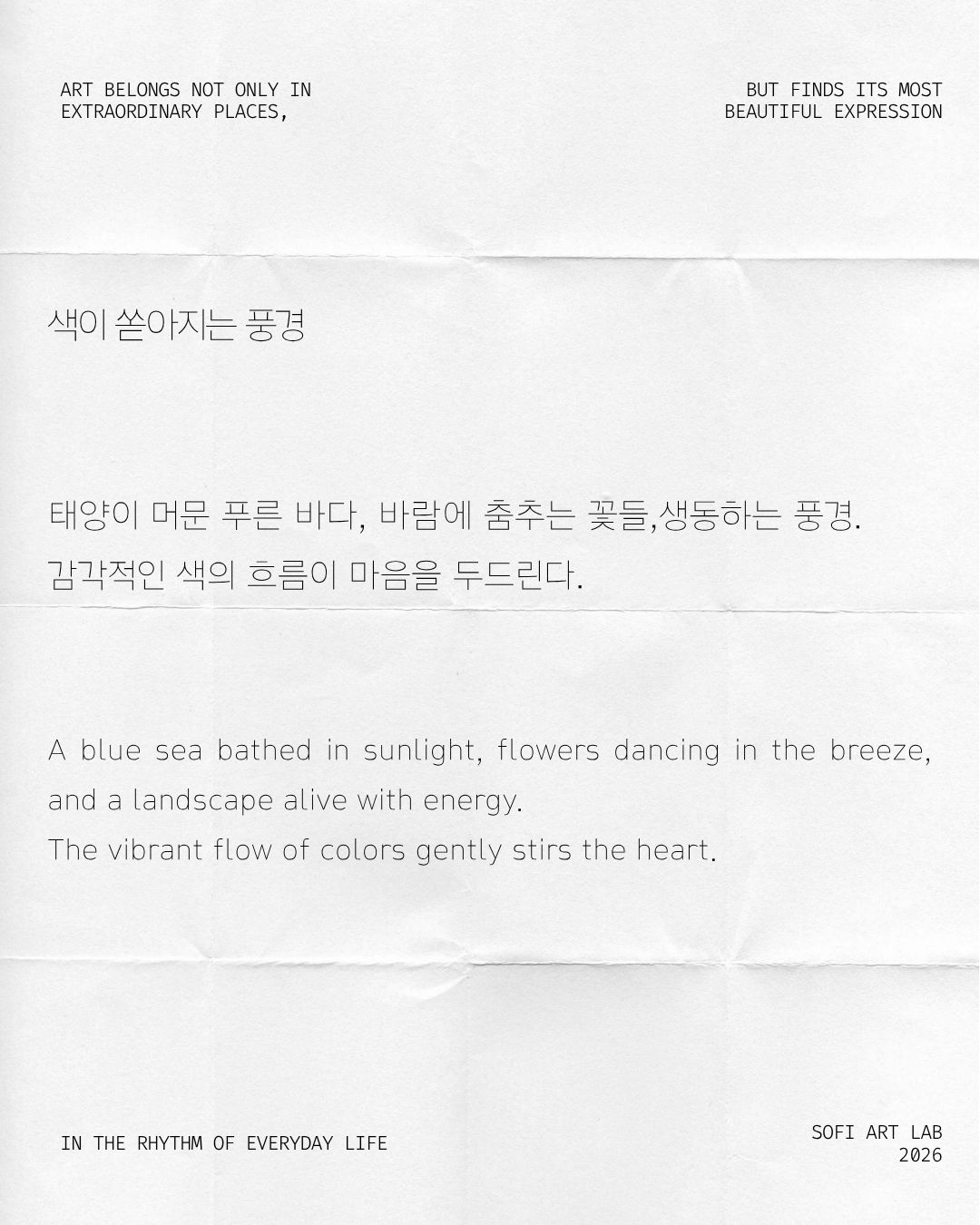 색이 쏟아지는 풍경