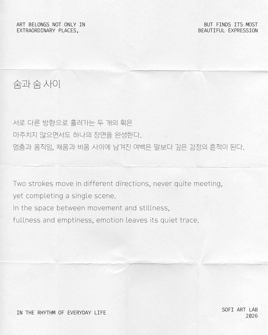숨과 숨 사이