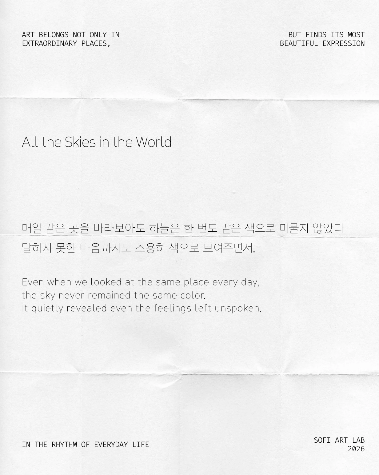 세상의 모든 하늘 (6작품)