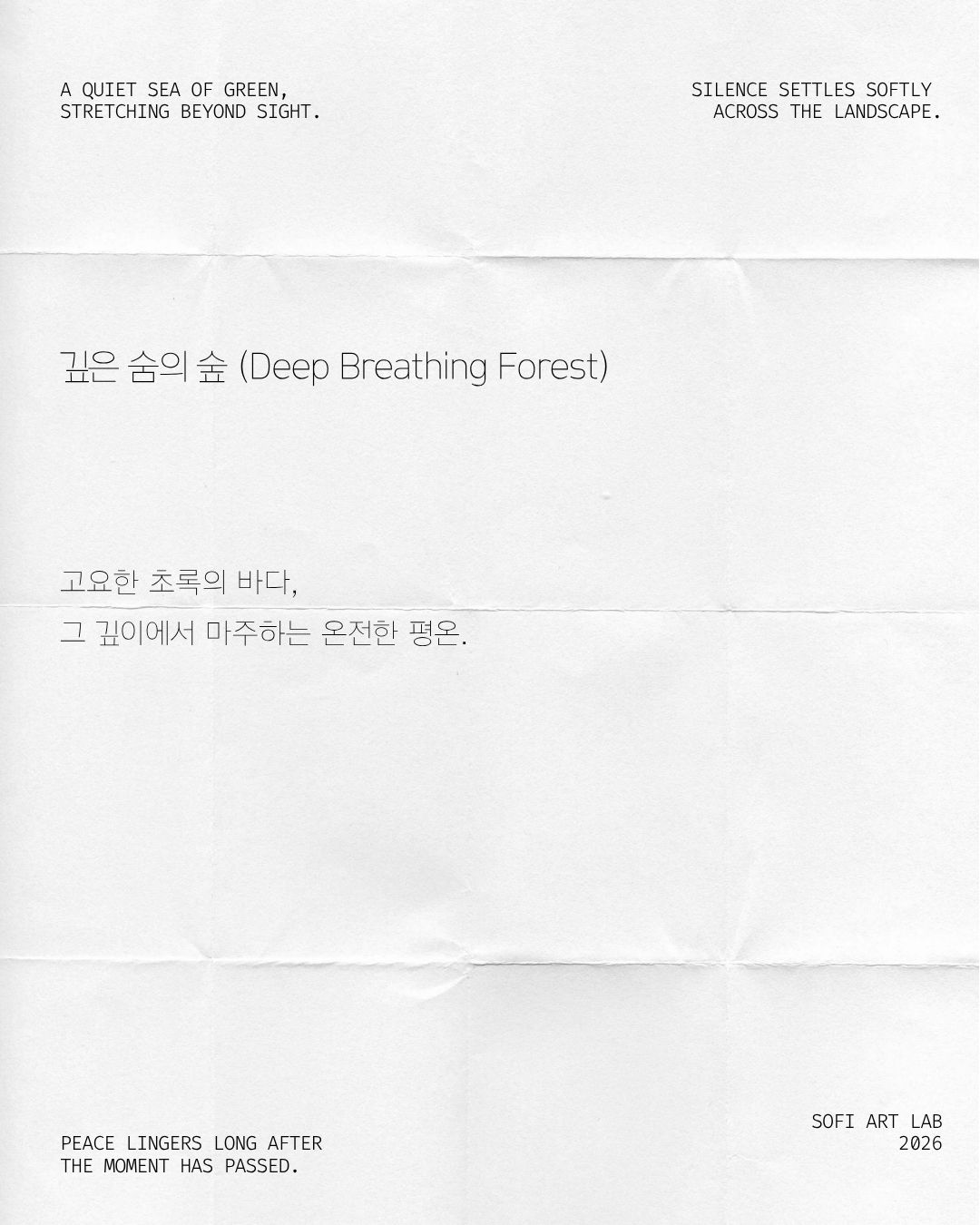 깊은 숨의 숲(Deep Breathing Forest)