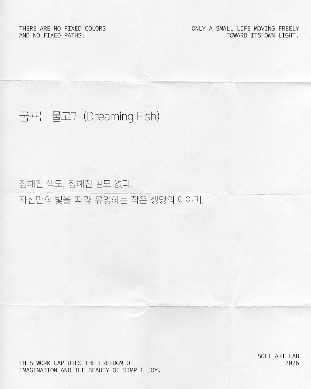 꿈꾸는 물고기