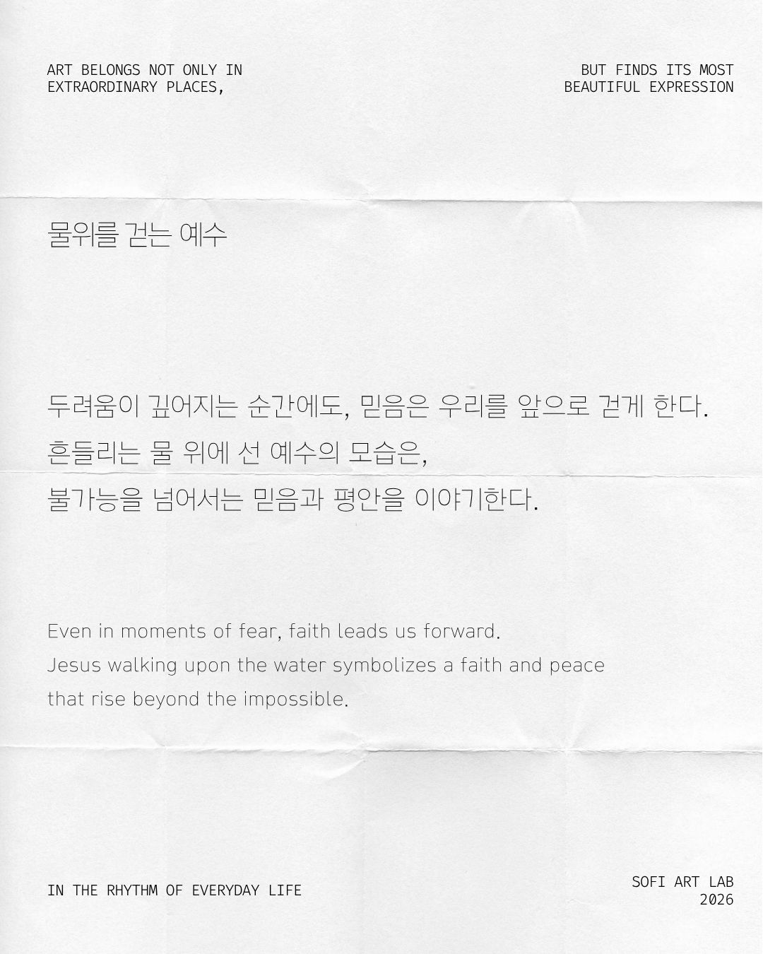물위를 걷는 예수