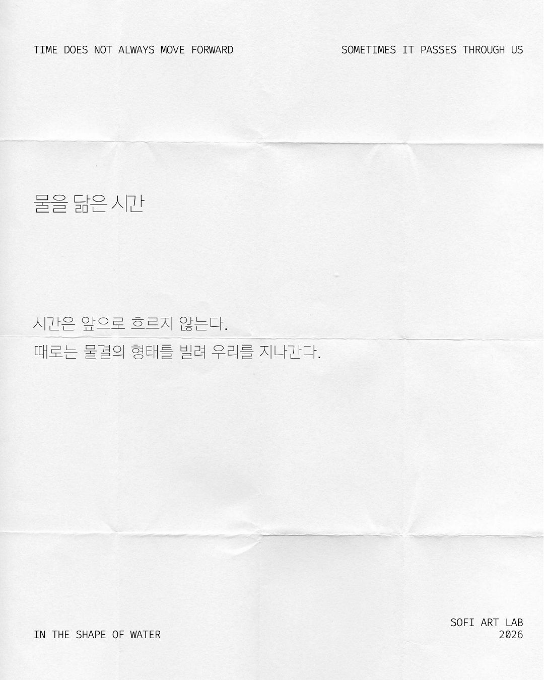 물을 닮은 시간