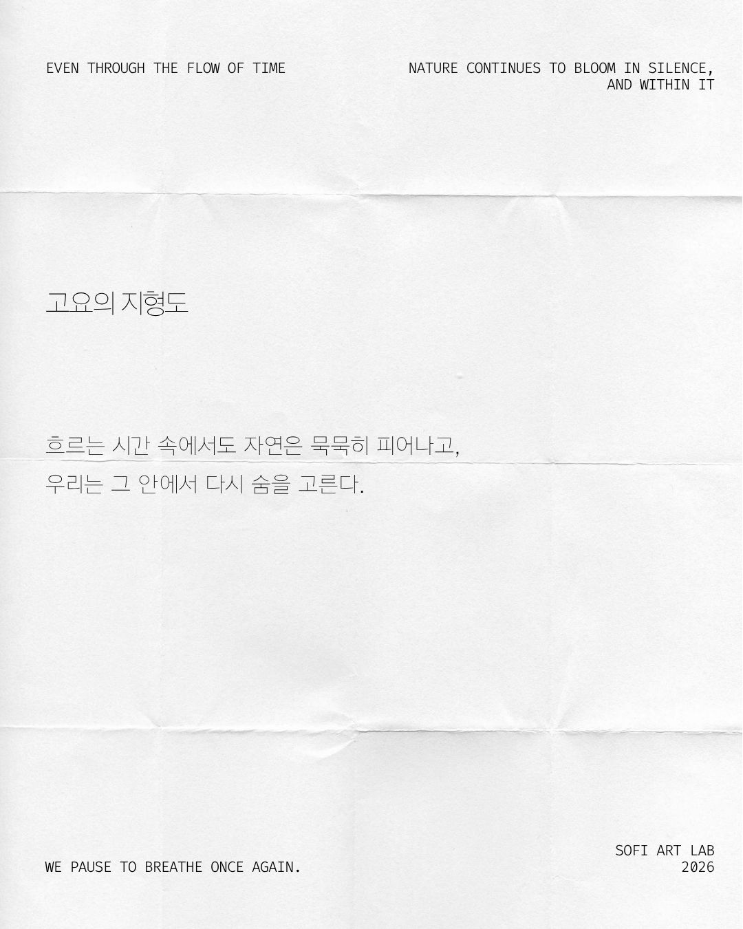 고요의 지형도