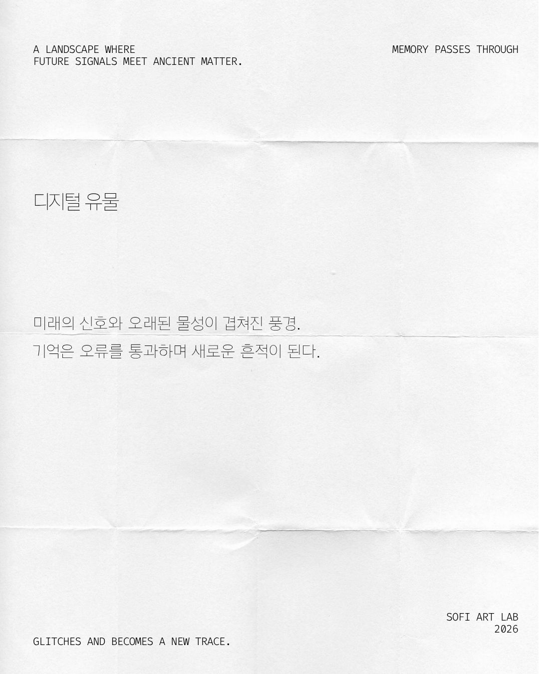 디지털 유물(Digital Relic)