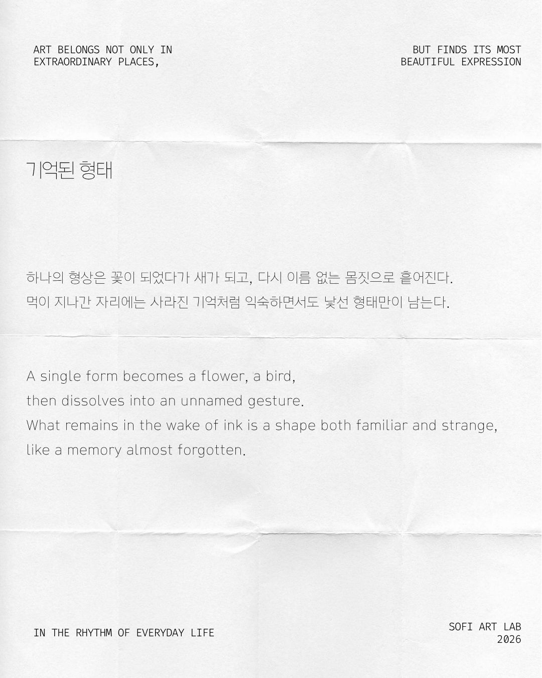 기억된 형태