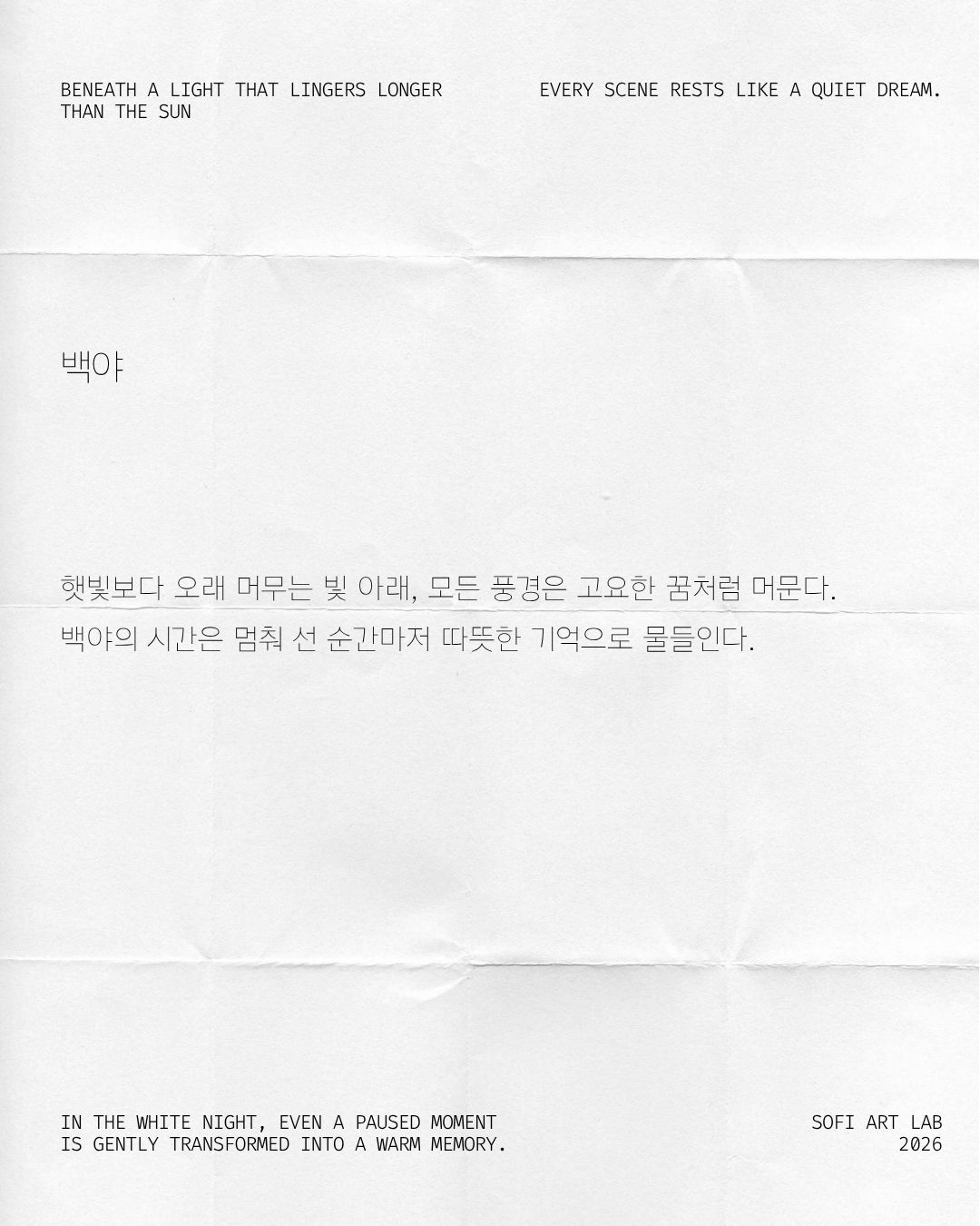 백야