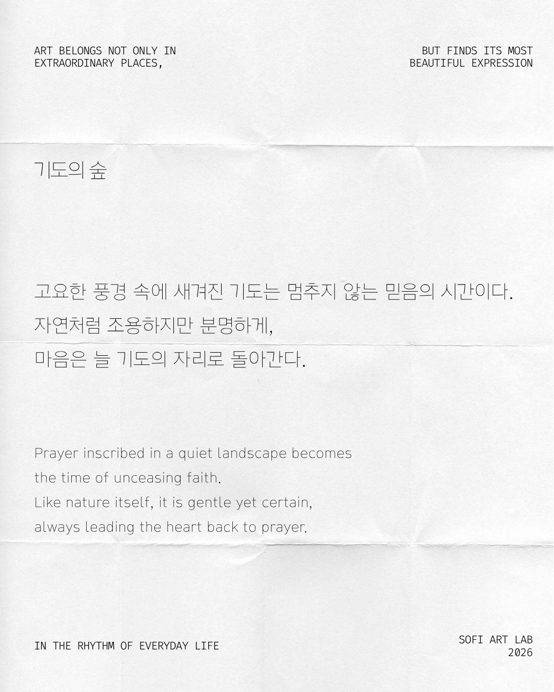 기도의 숲