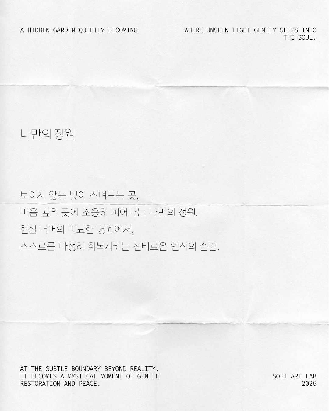 나만의 정원