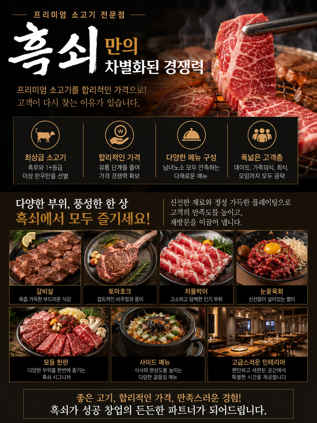흑쇠(흑우 고기전문점)