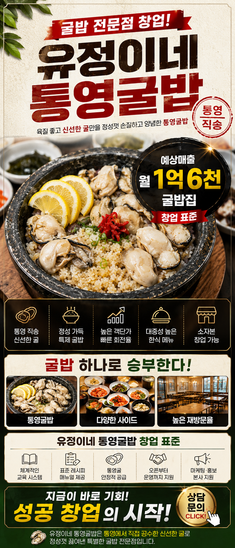 유정이네통영굴밥 (굴요리)