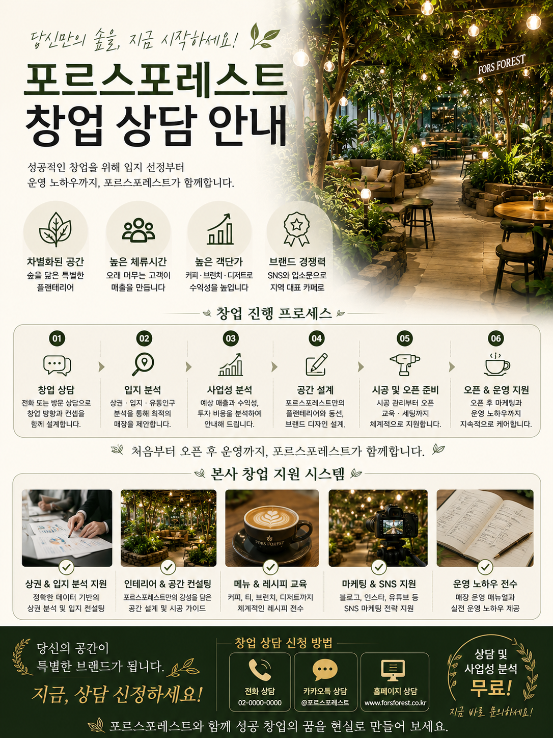 포르스포레스트 (도심속 정원 카페)