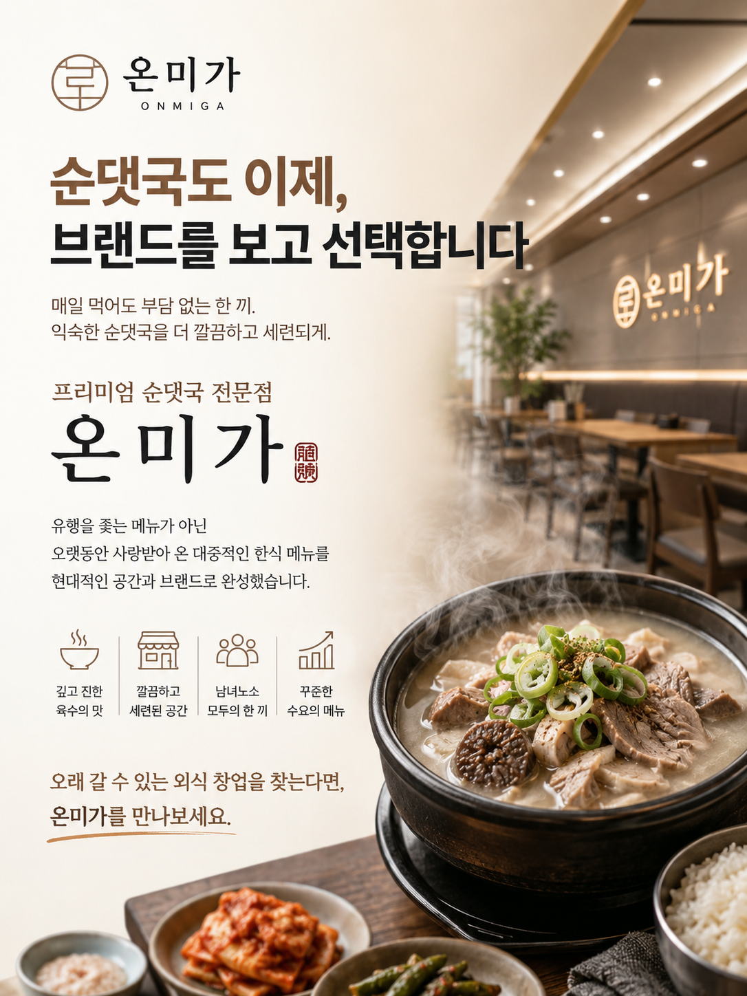 온미가 (순대국)