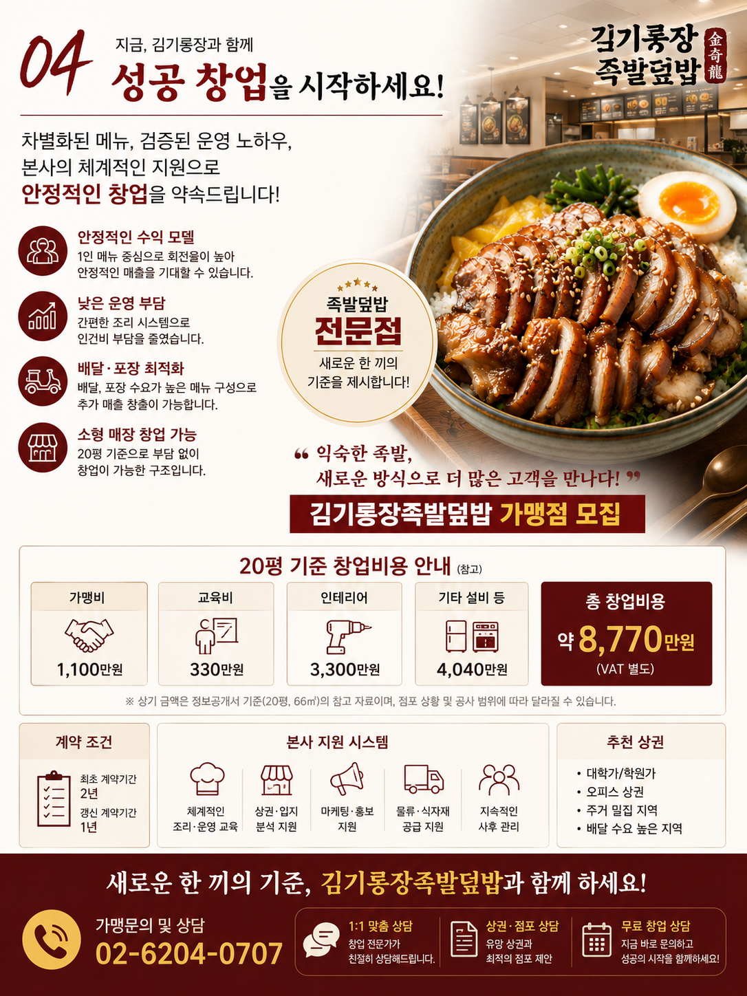 김기룽쟝족발덮밥 (족발덮밥)