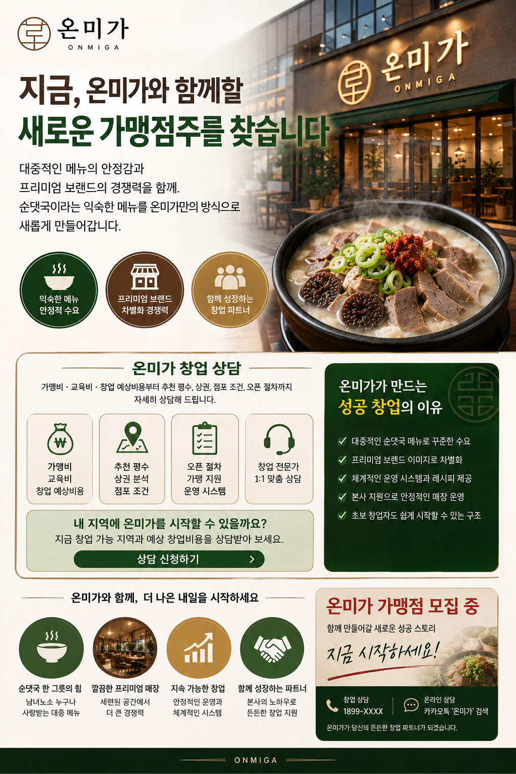 온미가 (순대국)
