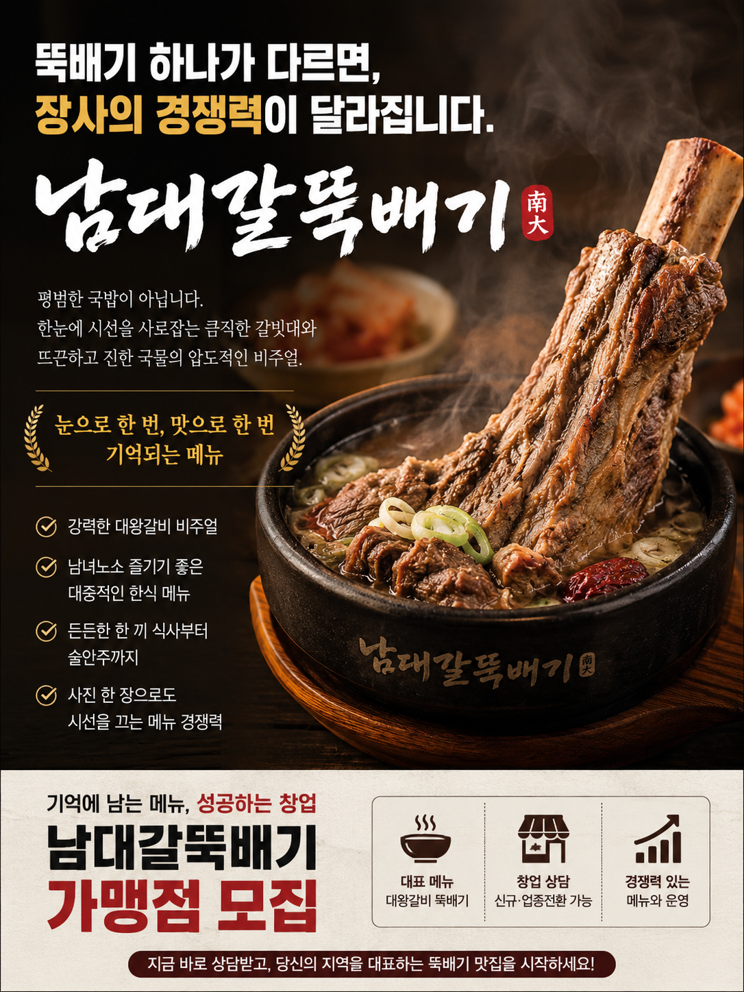 남대갈뚝배기 (뚝배기)