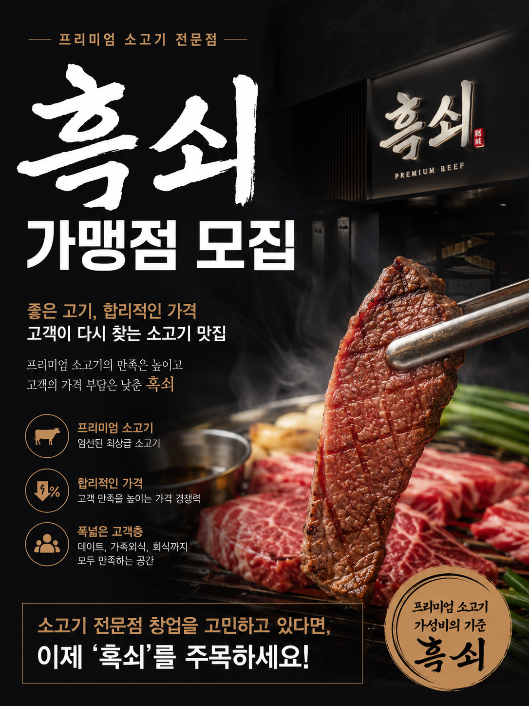 흑쇠(흑우 고기전문점)