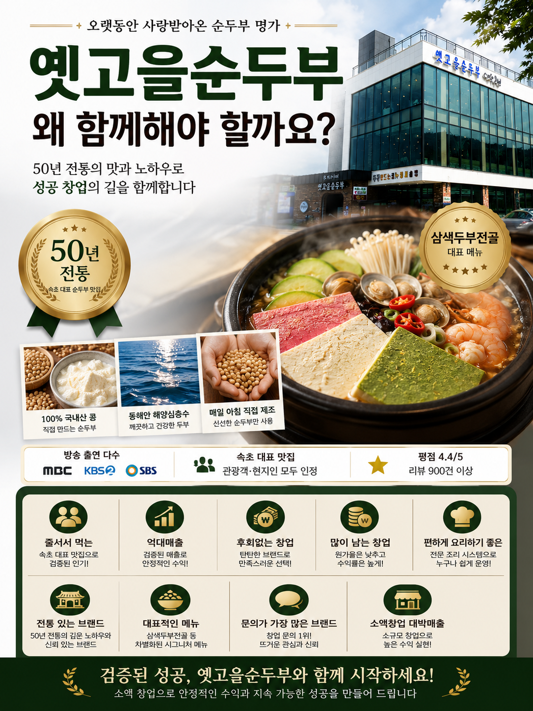 옛고을순두부 (옛날순두부)