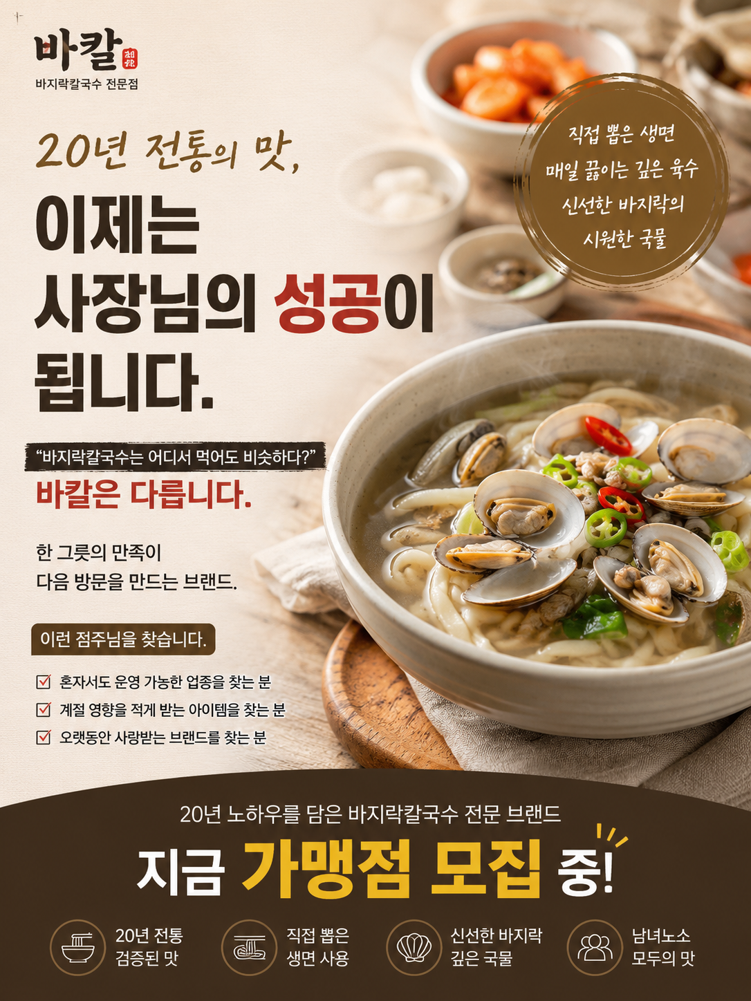 바칼 (바지락칼국수)