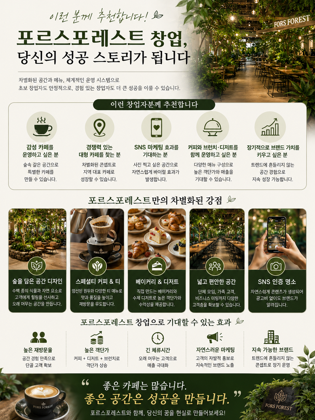 포르스포레스트 (도심속 정원 카페)