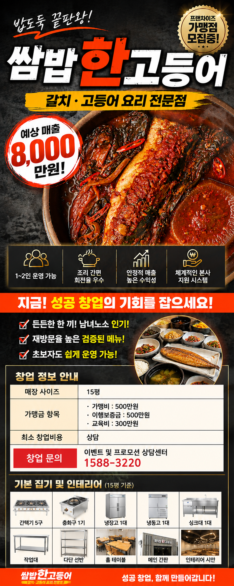 쌈밥한고등어 (갈치,고등어요리)