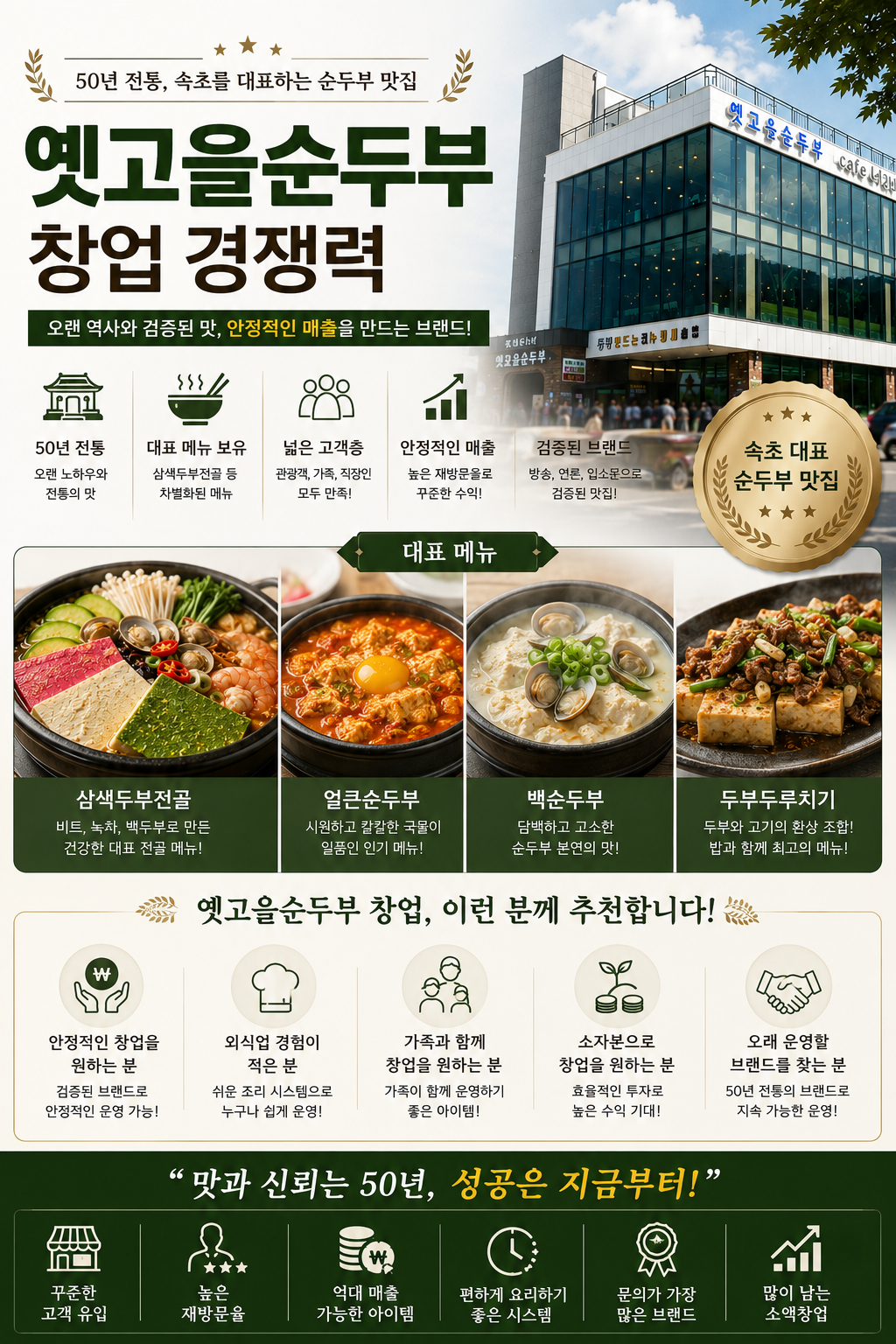 옛고을순두부 (옛날순두부)
