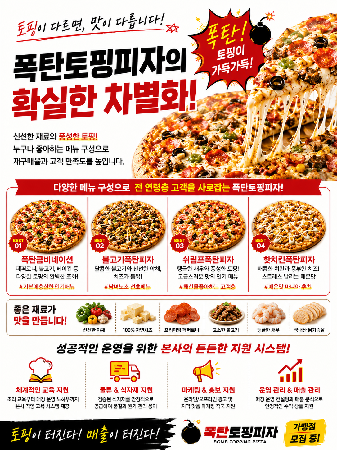 폭탄토핑피자 (피자)