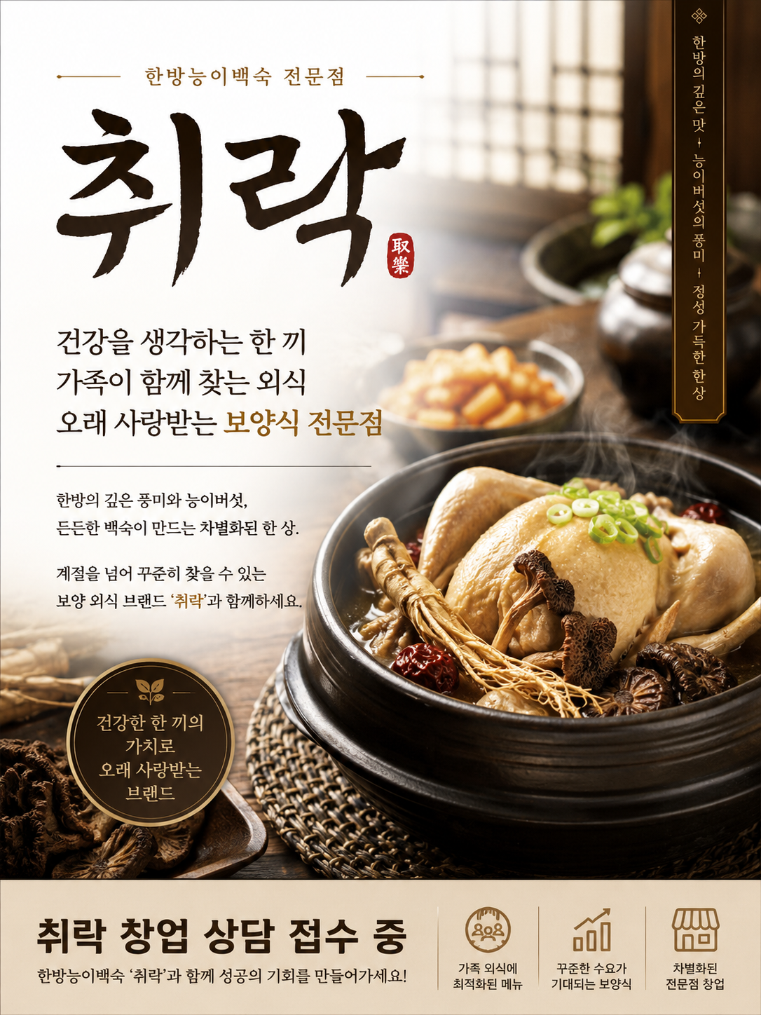 취락 (한방백숙)