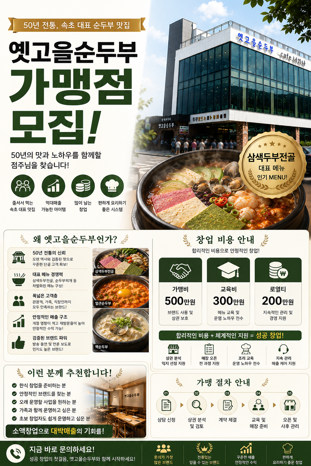 옛고을순두부 (옛날순두부)
