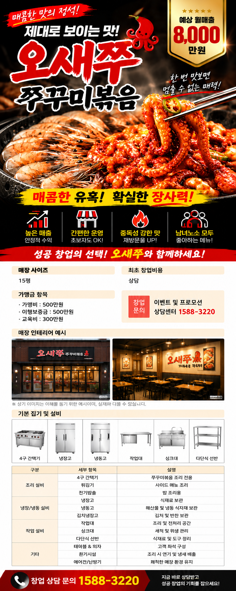오새쭈 (쭈꾸미볶음)